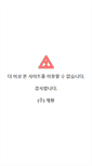 Mobile Screenshot of cjenm.onehp.co.kr